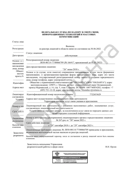 Роскомнадзор - услуги связи по передаче данных