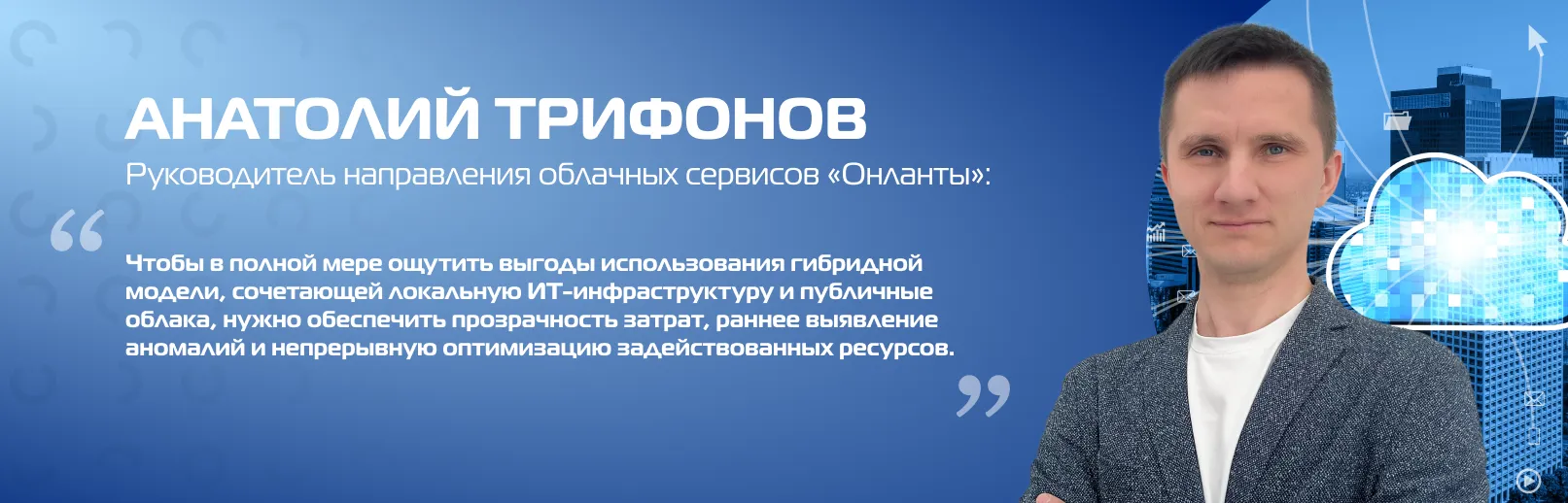 FinOps для гибридной инфраструктуры: как управлять затратами