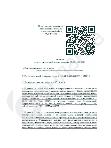 Выписка Лицензия ФСБ