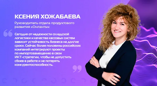 Импортозамещение в ретейле: как российские решения меняют правила игры