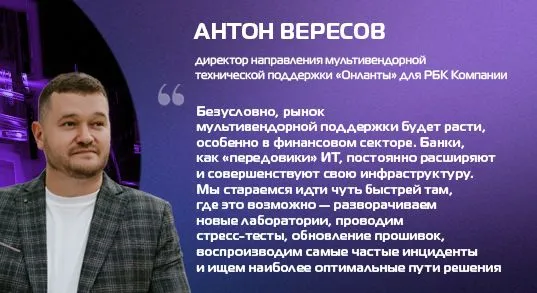 Как обеспечить стабильность ИТ-инфраструктуры крупного банка