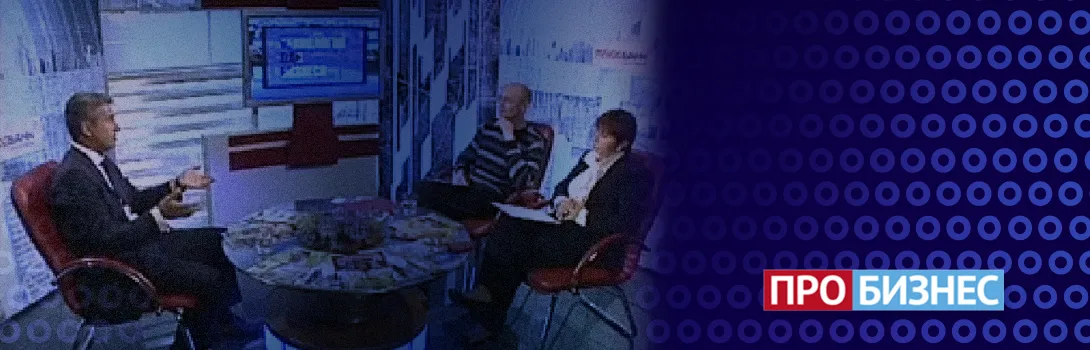 Сергей Таран, генеральный директор компании «Онланта», выступил на телеканале "ПРО БИЗНЕС"