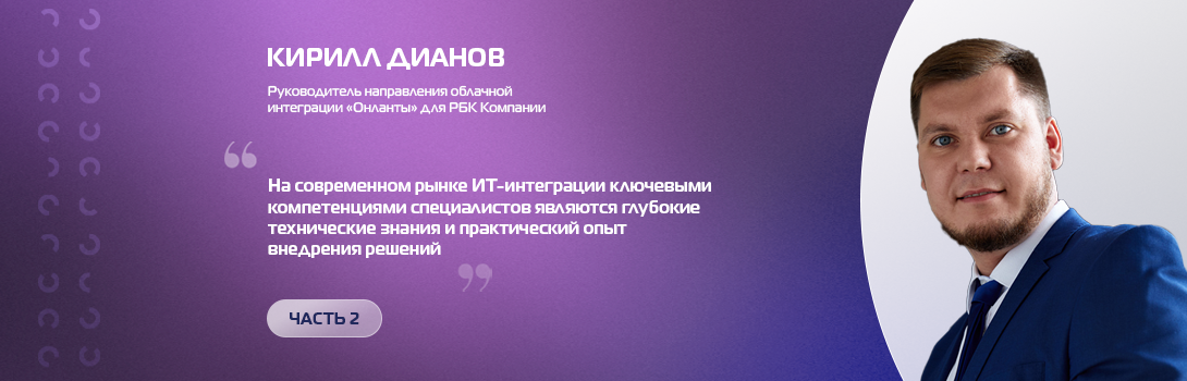 Роль ИТ-интеграторов, требования заказчиков и будущее импортозамещения