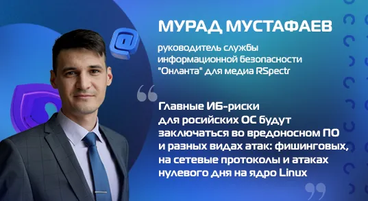 Защита операционных систем. Обзор от экспертов рынка