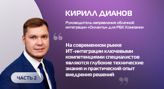 Роль ИТ-интеграторов, требования заказчиков и будущее импортозамещения