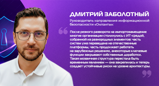 Курс на импортозамещение: как перестроить инфраструктуру с прицелом на ИБ