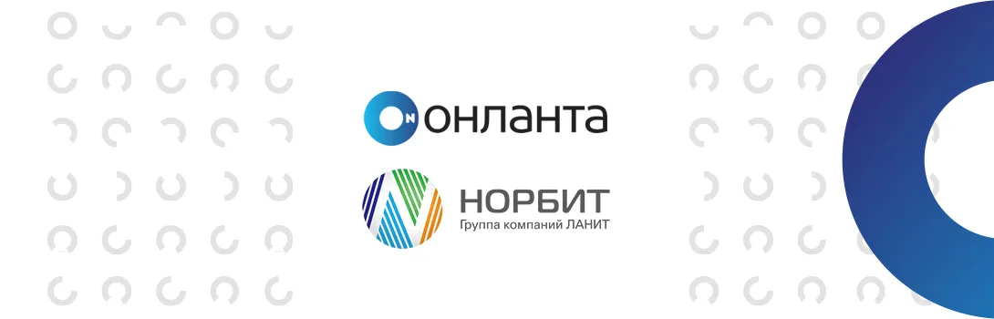 Компании "НОРБИТ" и "Онланта" представили новые проекты, решения и услуги для госсектора на VII Всероссийском форуме-выставке "Госзаказ 2011"