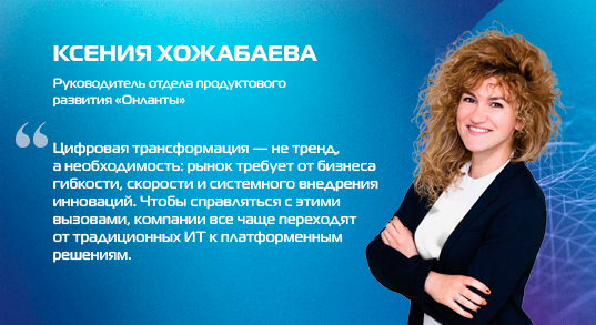 Платформы как двигатель роста: цифровизация для современного бизнеса