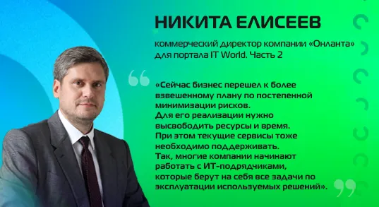 Российский рынок ИТ-аутсорсинга. Часть 2