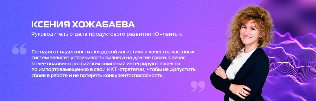 Импортозамещение в ретейле: как российские решения меняют правила игры