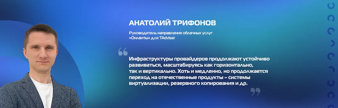 Особенности развития российского рынка IaaS