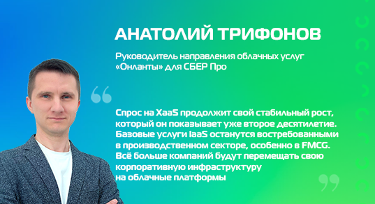 Почему модель XaaS в числе самых перспективных российских ИТ-трендов