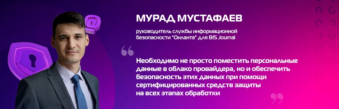 Облака и обезличивание. «Скоро нас ждут качественные изменения»