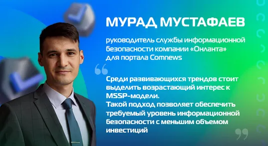 Информационная безопасность в 2023