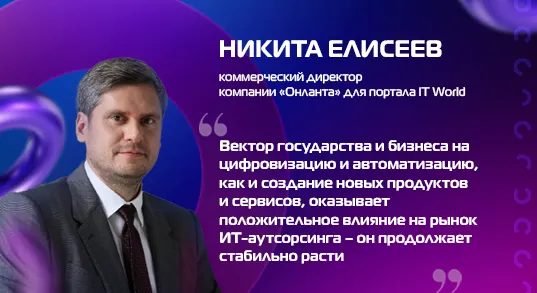 Российский рынок ИТ-аутсорсинга 2022