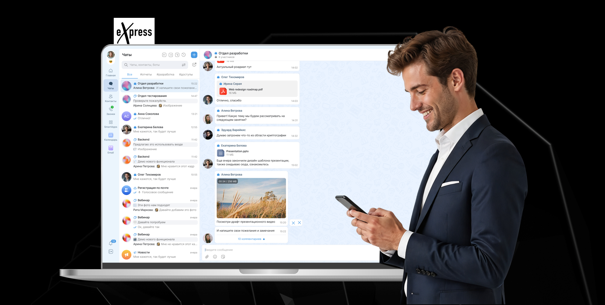 Вебинар «Как перевести рабочие коммуникации в eXpress: возможности платформы и кейсы миграции»