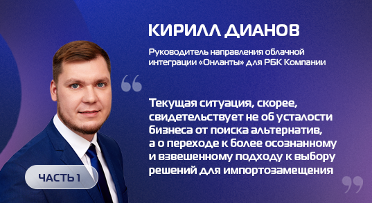 Импортозамещение в ИТ: состояние рынка и перспективы развития