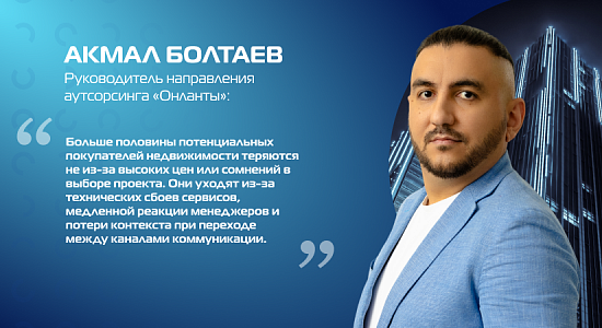 Мониторинг CJM в девелопменте: как разрывы в клиентском пути съедают до 50% лидов