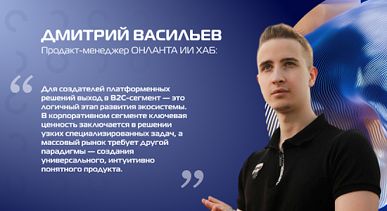 Российские ИИ-платформы выходят в B2C: пример ИИ Чата от «Онланты»