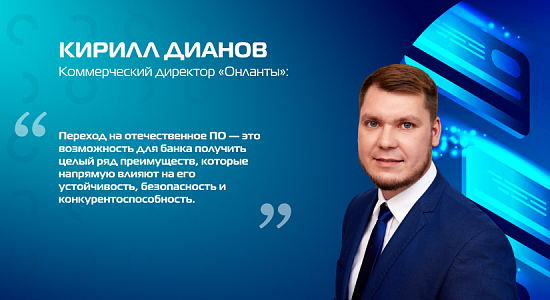 Технологический суверенитет: как российские решения укрепляют финсектор