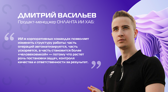 Как ИИ перераспределяет задачи в команде: от рутины к инженерии процессов