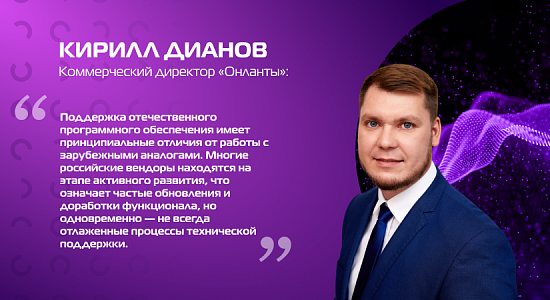 Стратегия поддержки ИТ-систем после перехода на российское ПО
