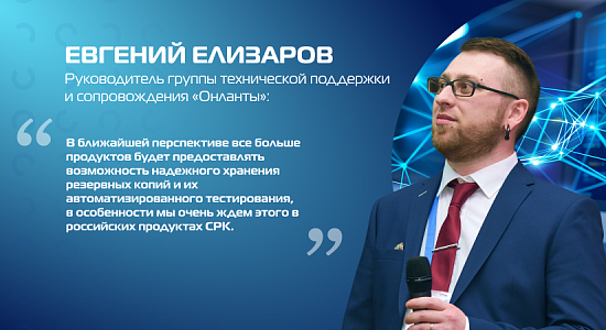 Евгений Елизаров, системный архитектор, ИТ-блогер: резервные копии сами стали объектом интереса киберпреступников
