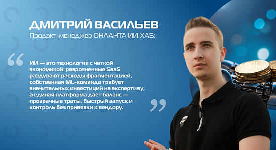 Как рассчитать реальную стоимость владения ИИ-решением