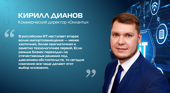 Вторая волна импортозамещения: что происходит на российском ИТ-рынке