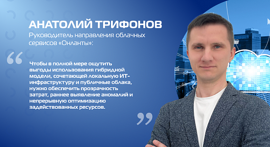 FinOps для гибридной инфраструктуры: как управлять затратами