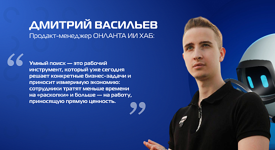 От данных к знаниям: как умный поиск меняет корпоративный ландшафт